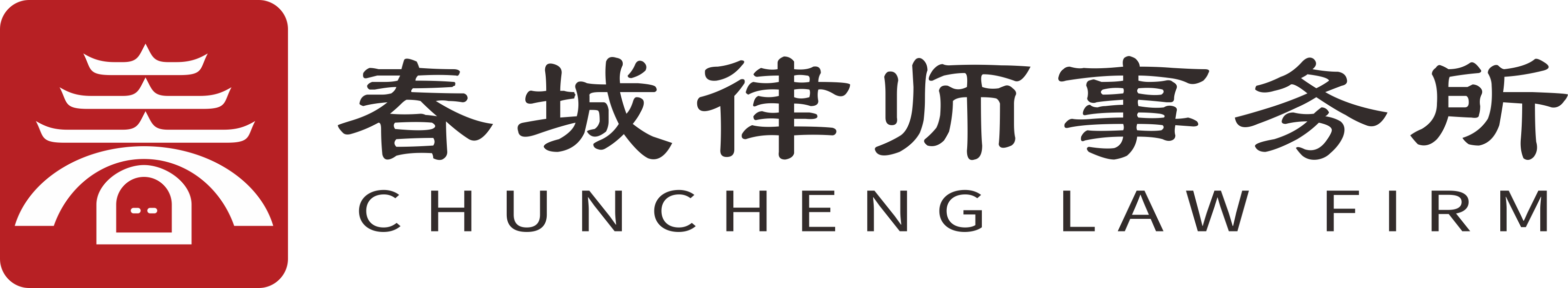 云南春城律师事务所